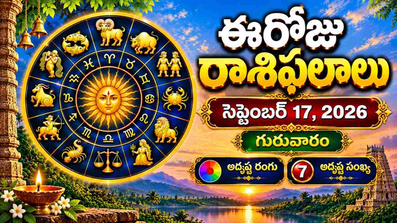 Today Rasi Phalalu