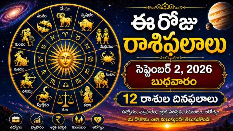 Today Rasi Phalalu