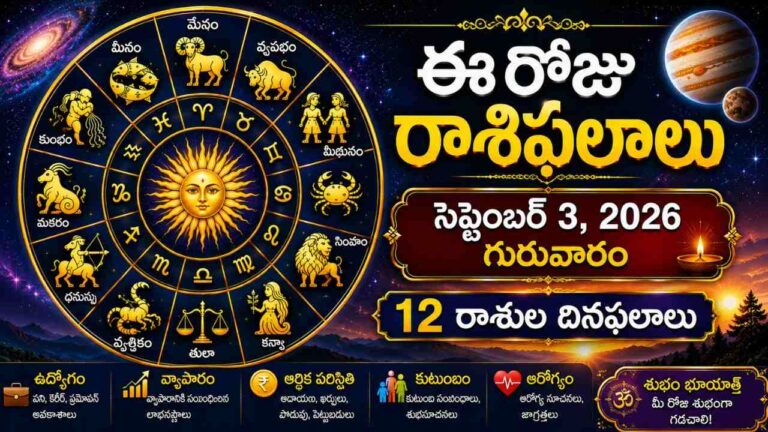 Today Rasi Phalalu