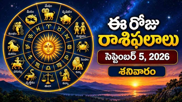 Today Rasi Phalalu