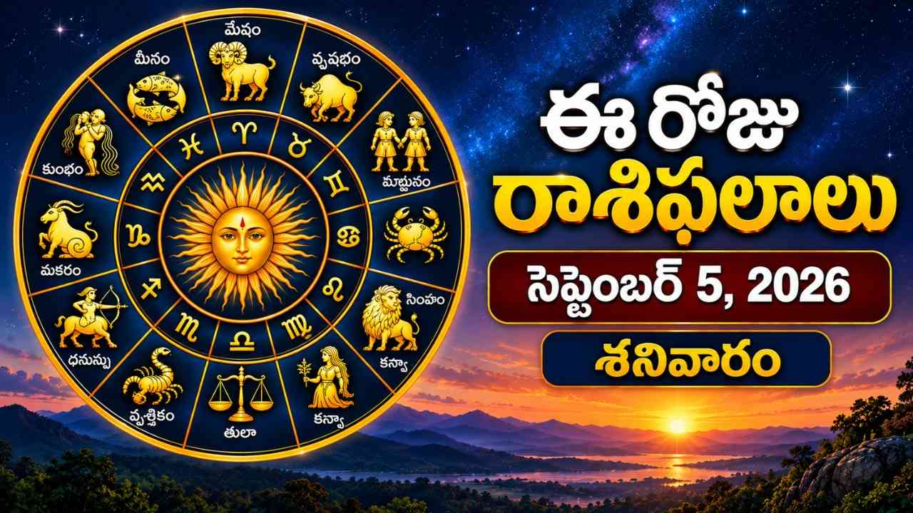 Today Rasi Phalalu