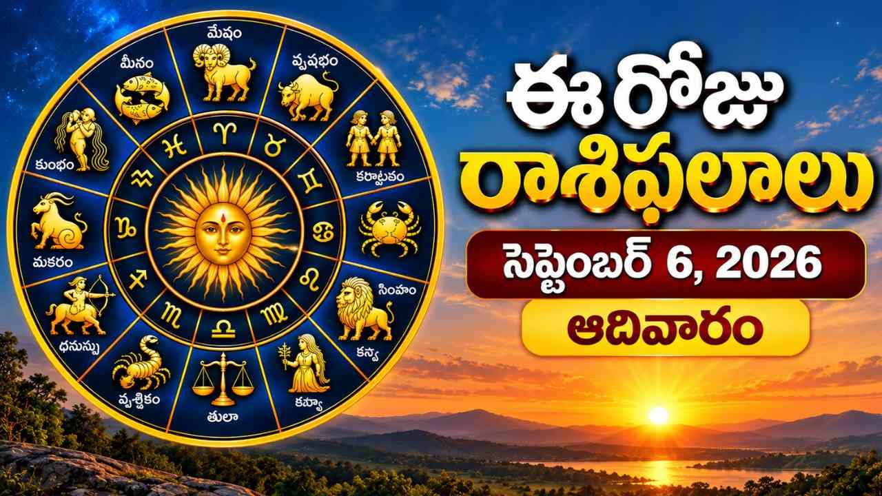 Today Rasi Phalalu