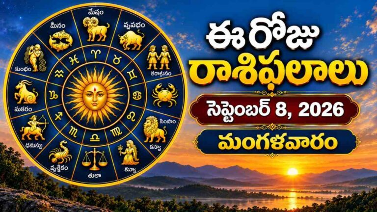 Today Rasi Phalalu