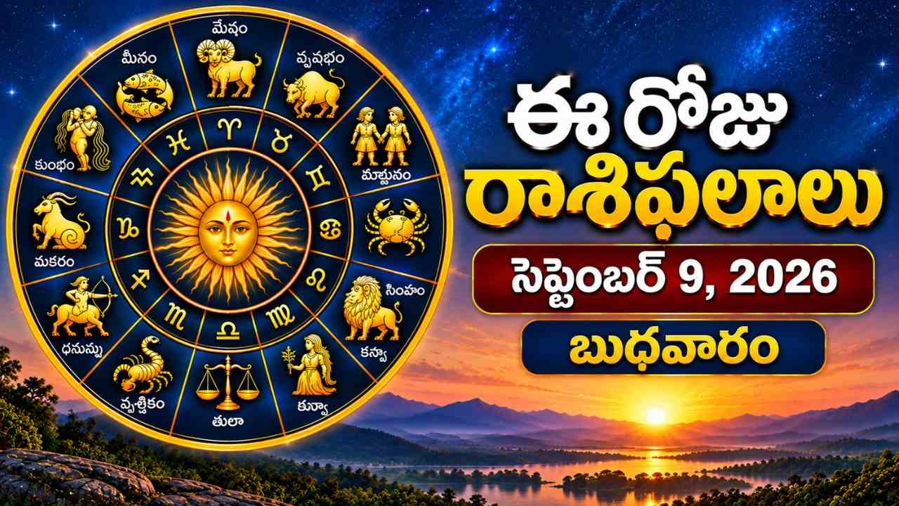 Today Rasi Phalalu