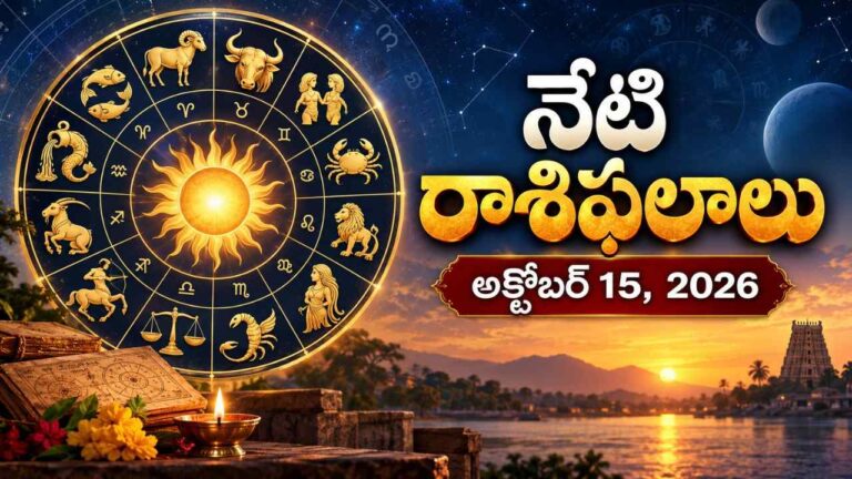 Today Rasi Phalalu