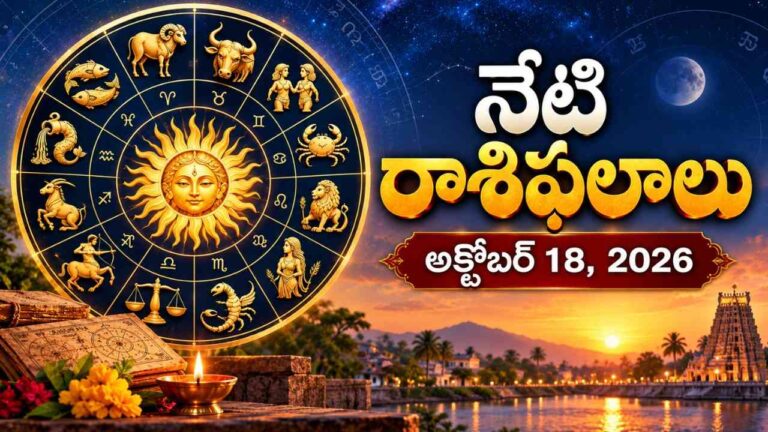 Today Rasi Phalalu